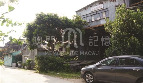 位於澳門路環荔枝碗馬路的船廠